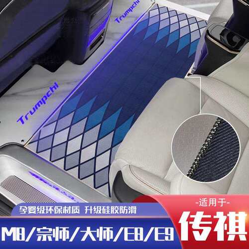 广汽传祺gm8中排地毯E9改装饰24内饰大师专用品商务车专用脚垫