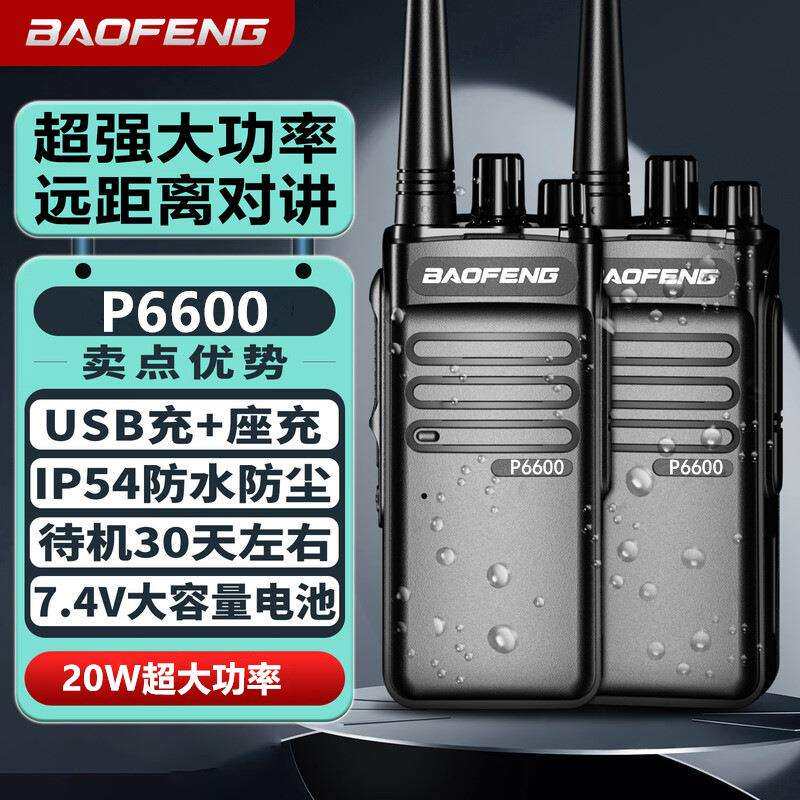 宝锋P6600对讲机大功率加密降噪KTV用民用户外工地酒店自驾游手台
