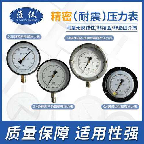 径向精密压力表YB-150A 0-1.6MPa不锈钢高精度真空表0.4级 0.25级