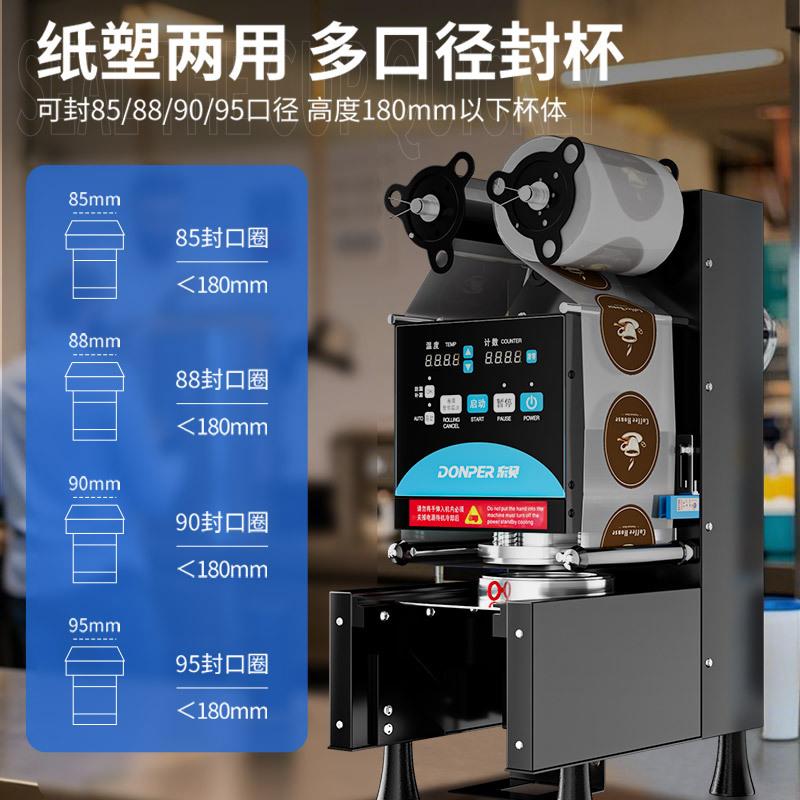 东贝饮料封口机全自动豆浆珍珠奶茶店全套设备高杯纸杯封杯机热封