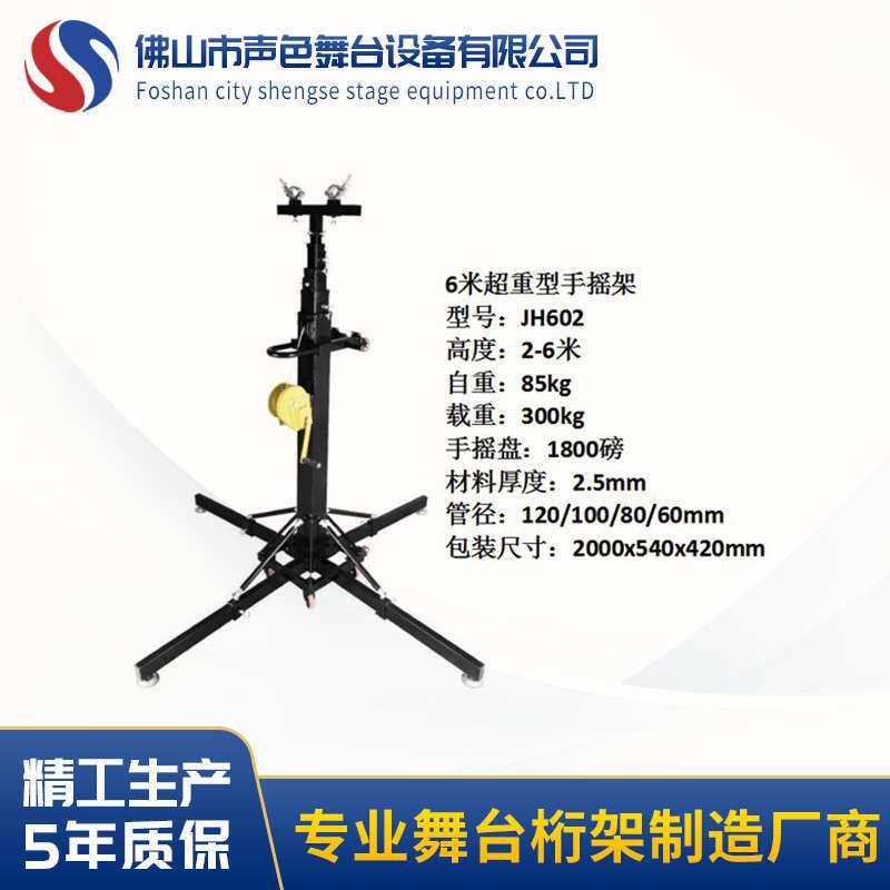 重型手摇灯架帕灯灯架舞台灯光支架重型手摇升降支架龙门架6米