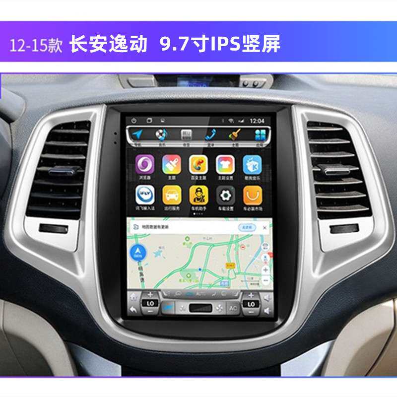 适用长安逸动中控屏12-16款汽车导航中控安卓智能9.7寸竖屏一体机
