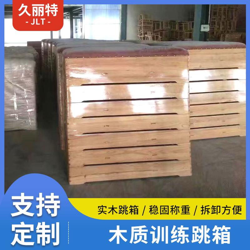 厂家训练器材实木国标水曲柳5节7节软体跳马鞍马学校体能训练