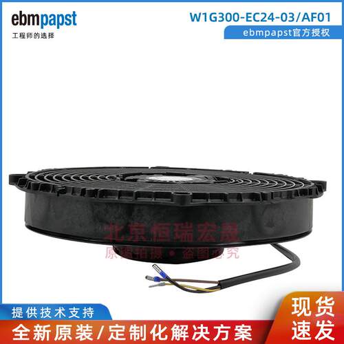 W1G300-EC24-03/AF01德国ebmpapst 直流26VDC 255W 冷凝器风扇