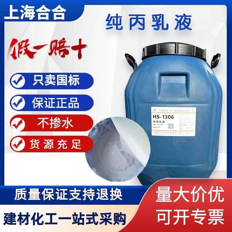 现货 纯丙乳液防水涂料水性地坪