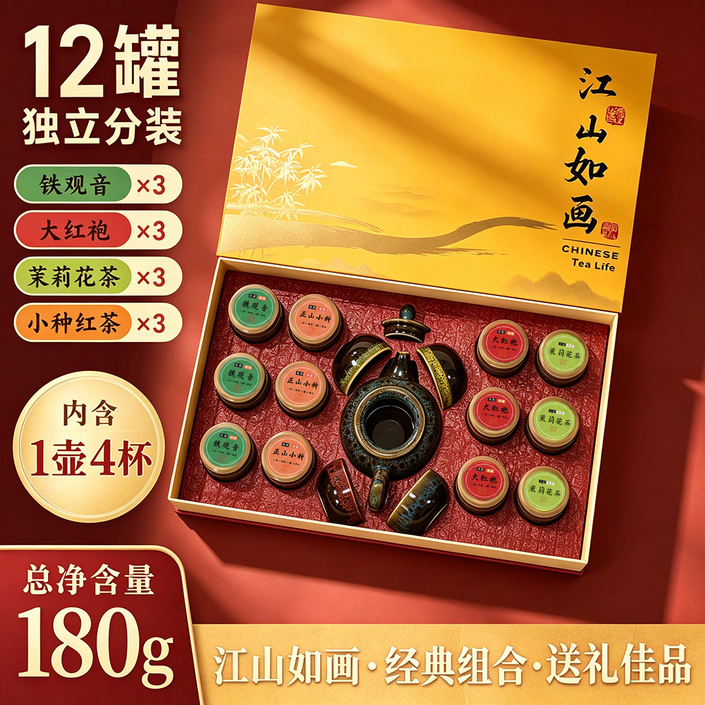 江山如画高档茶叶礼盒装铁观音大铁观音
