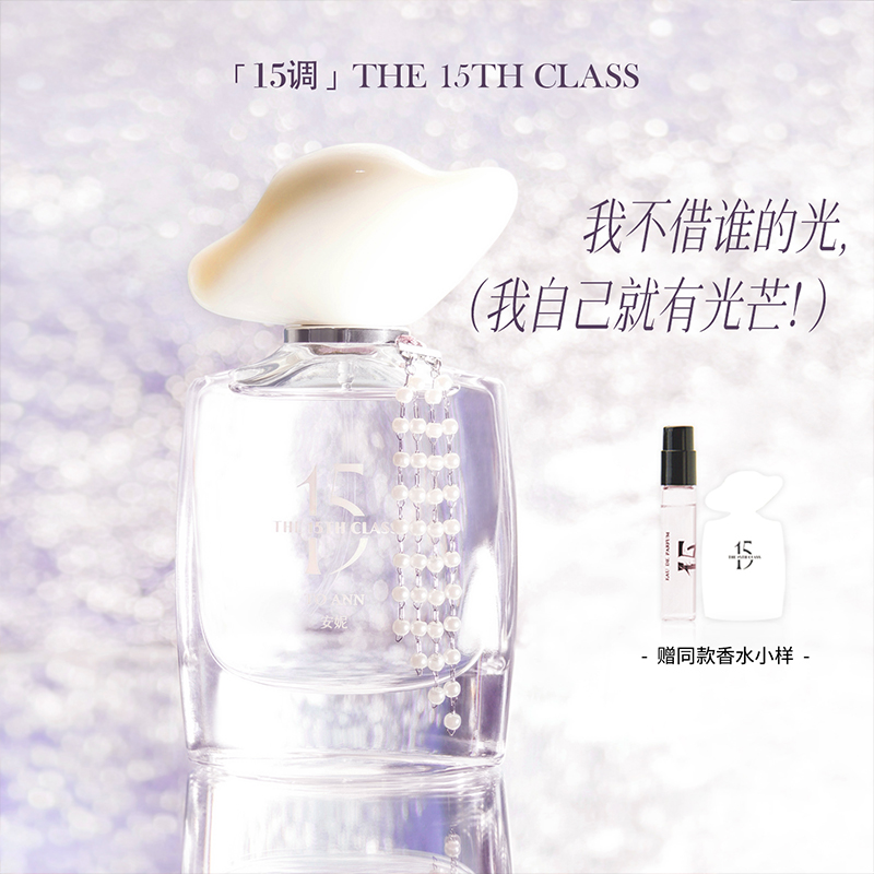 【礼物】15调香水安妮薄荷玫瑰香水女士中性香水索菲高级送女友