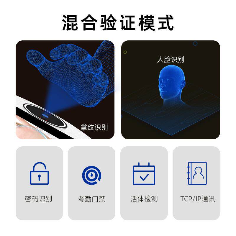 8寸掌纹人脸识别考勤门禁一体机面部刷卡密码系统打卡钟智能指纹