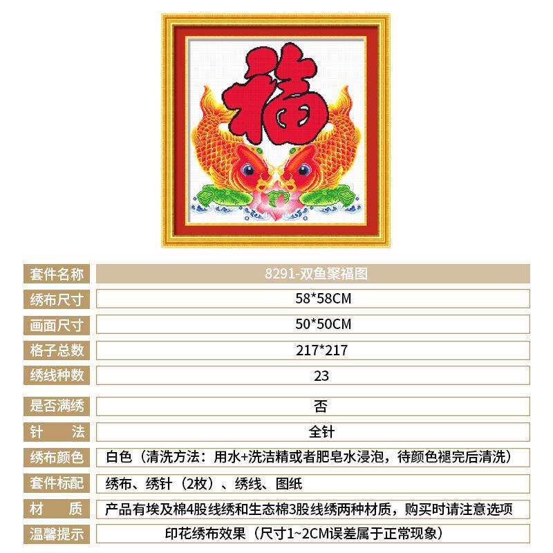年年有余十字绣福字新款线绣小件割草机/草坪机