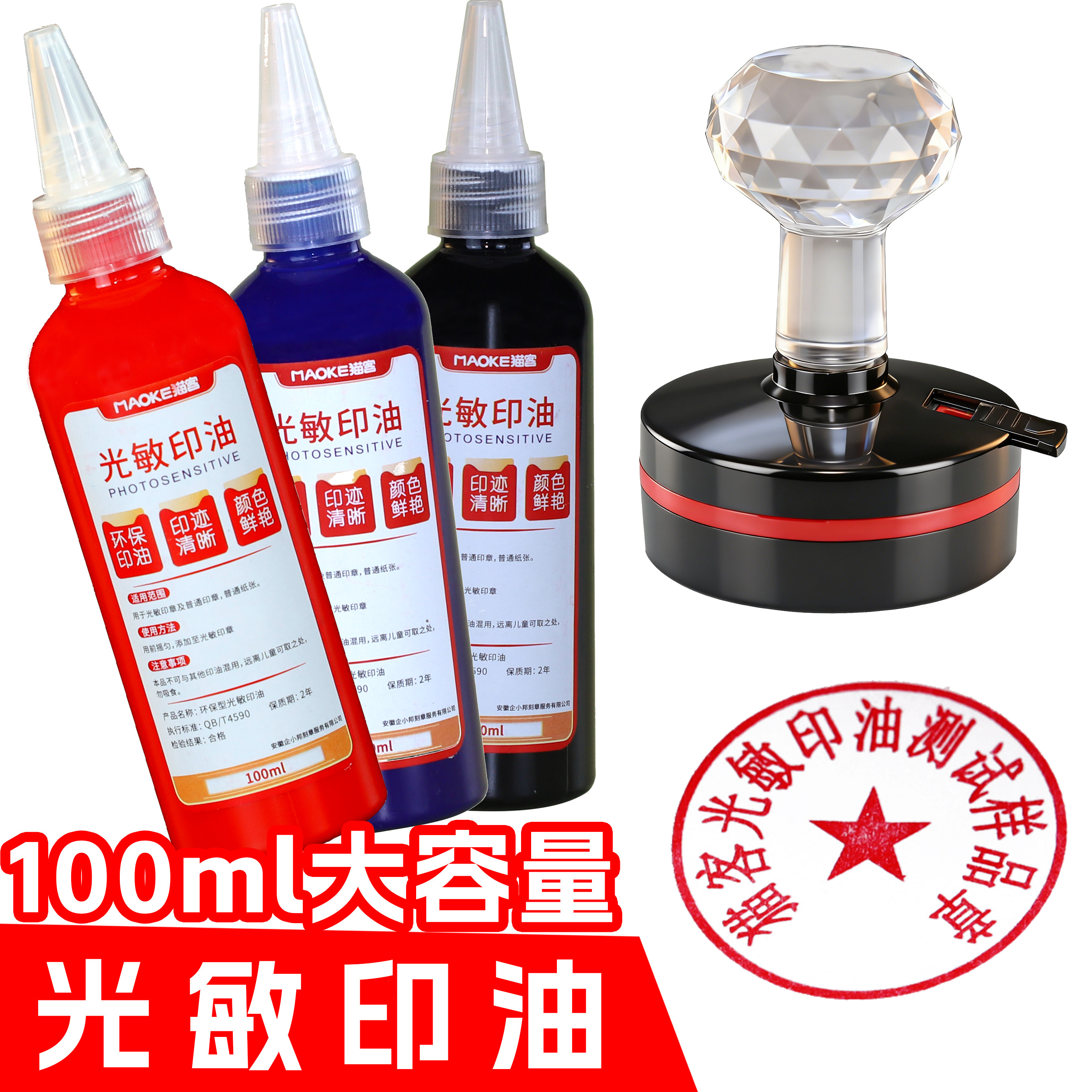 光敏印章专用印油红色持久耐光防水清晰蓝色水性印泥100ml光敏印油补充液速干盖章黑色墨水印台