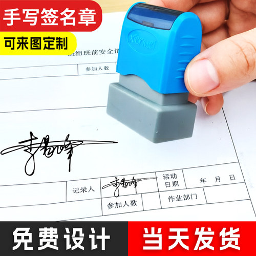 定制手写签名章姓名私章刻制