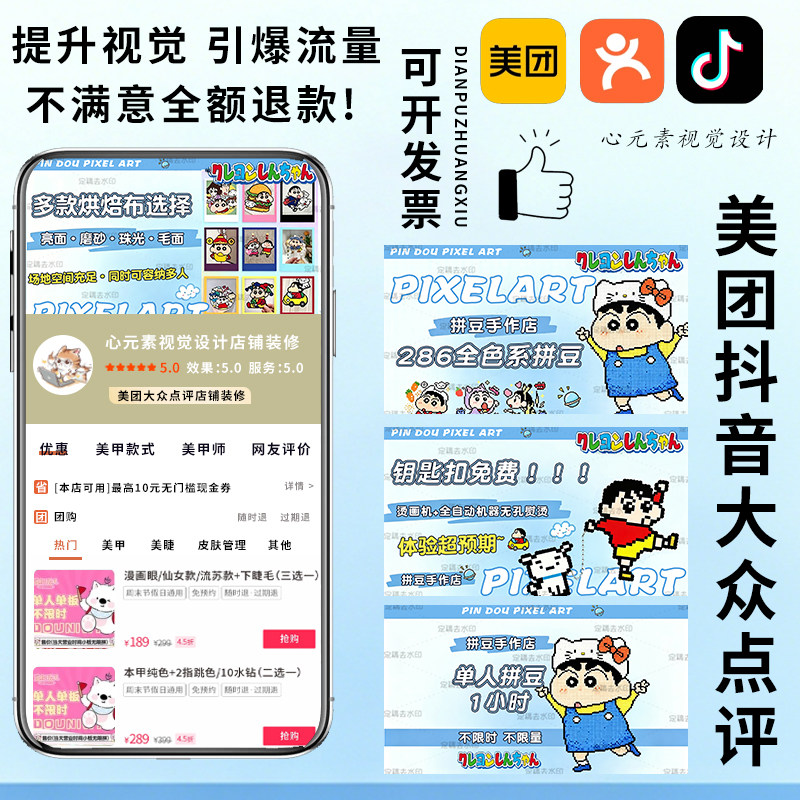 美团抖音拼豆店铺装修设计服务图片
