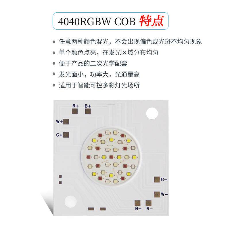 COB光源 RGBW四合一舞台灯led投光灯射灯 100w集成大功率灯珠