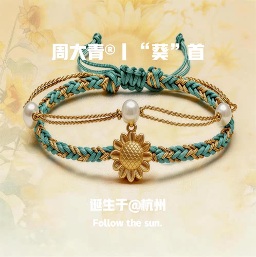周大青足金太阳花吊坠diy