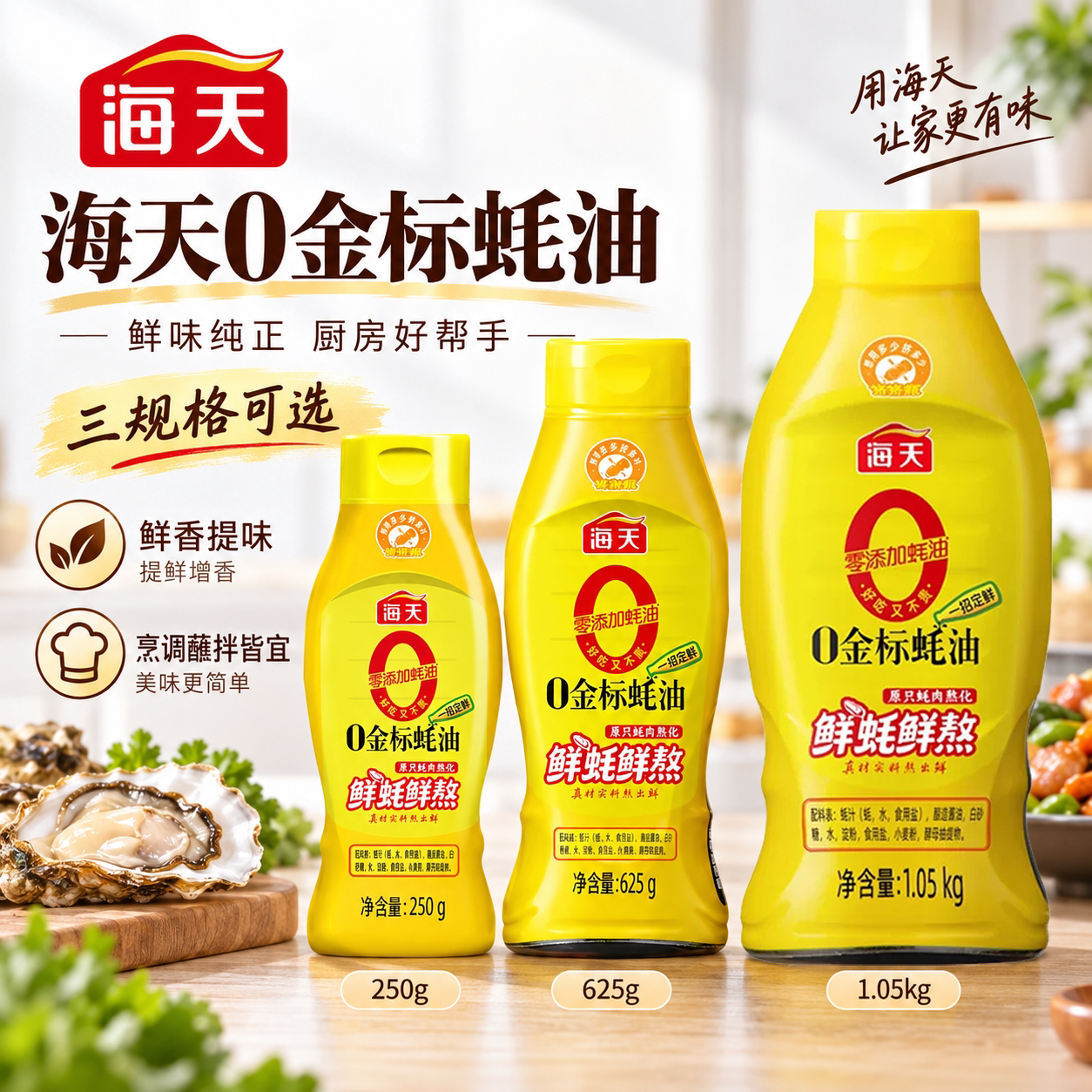 海天0金标蚝油625g 挤挤瓶家用火锅点蘸炒菜提鲜调味料蚝汁焖煮