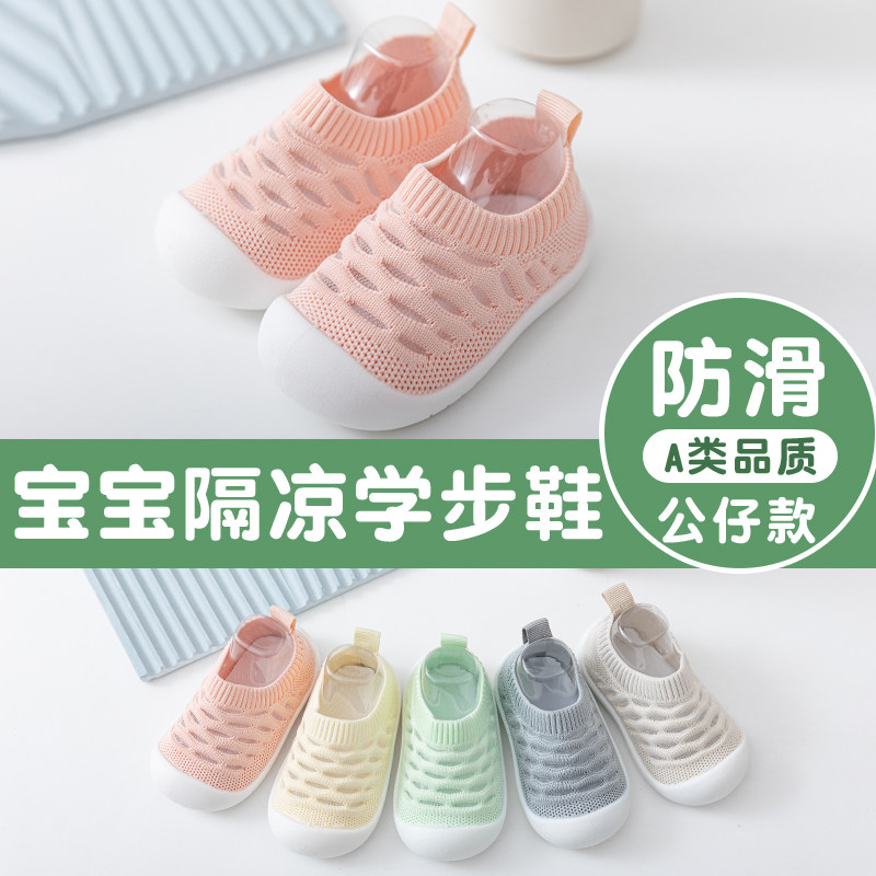 春季婴儿网眼透气防滑软底学步鞋