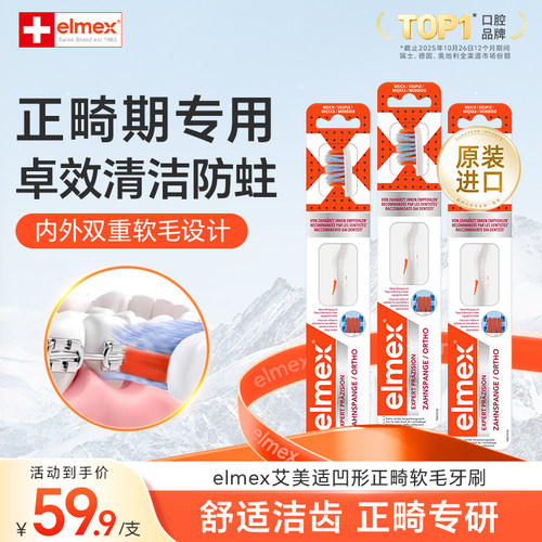 艾美适正畸期专用牙刷清洁牙套