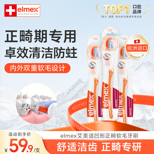 Elemx艾美适欧洲进口正畸期专用牙刷无死角清洁牙套官方旗舰店