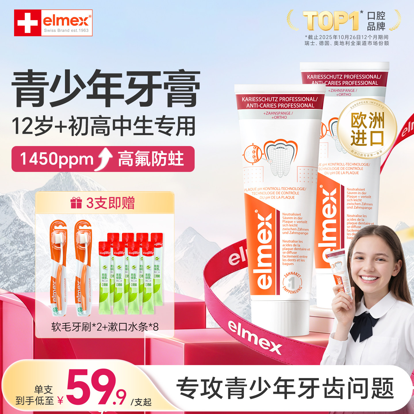 elmex艾美适青少年牙膏12岁以上初高中生抗糖防蛀高含氟正畸专用