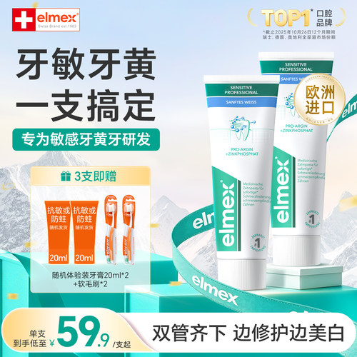 抗敏修护美白丨60秒舒缓敏感牙