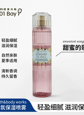 保税美国Bath&body works甜蜜的歌身体香氛喷雾236ml香水喷雾持久