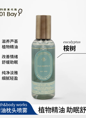 保税美国Bath&body works精油枕头喷雾桉树173ml睡眠喷雾助眠减压