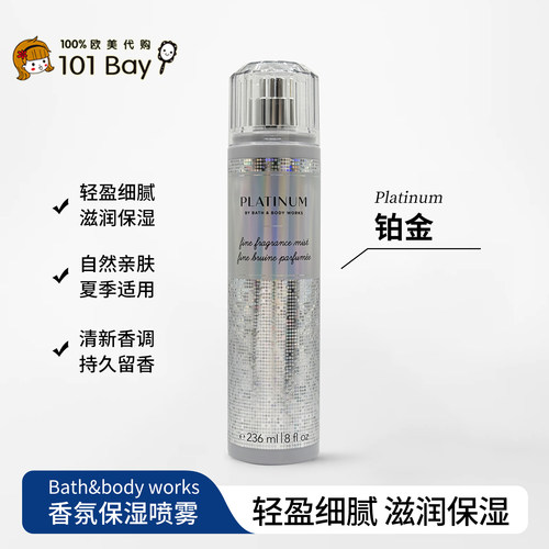 保税美国Bath&body works铂金身体香氛喷雾236ml香水喷雾持久留香