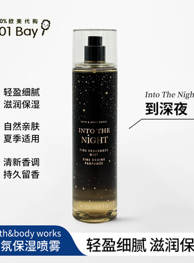 保税美国Bath&body works到深夜身体香氛喷雾236ml香水喷雾持久