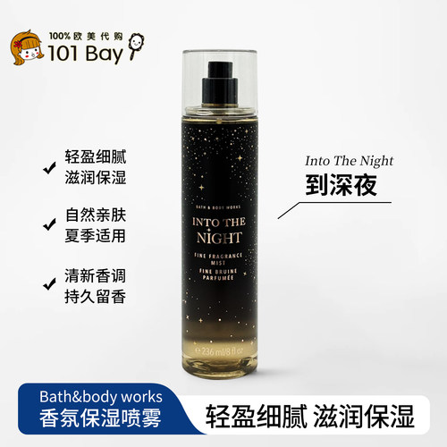 保税美国Bath&body works到深夜身体香氛喷雾236ml香水喷雾持久