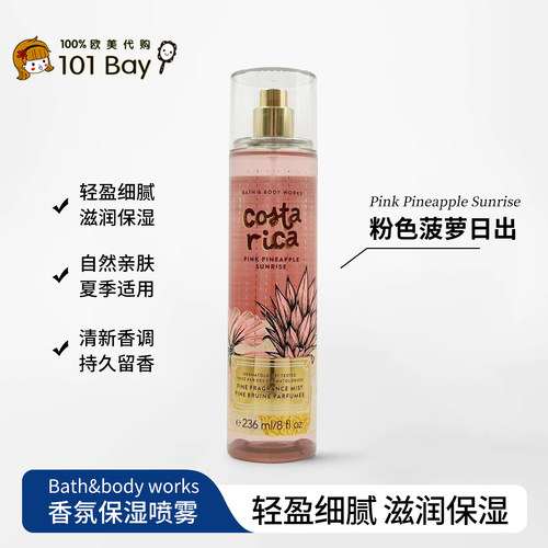保税美国Bath&body works粉色菠萝日出身体香氛喷雾236ml香水喷雾