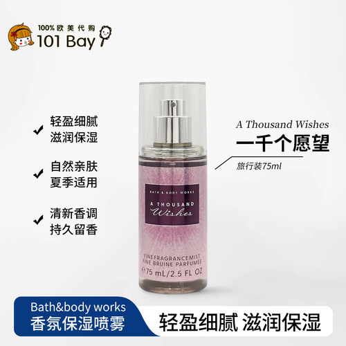 保税美国Bath&BodyWorks一千个愿望身体香氛喷雾旅行装75m香水