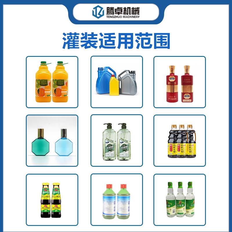 源头工厂酒精消毒液自流式灌装机全自动玻璃水定量罐装生产线设备