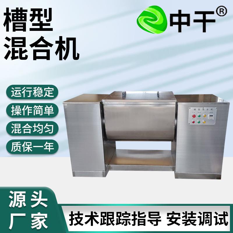 食品颗粒浸膏搅拌设备 涂料瓷砖胶槽型拌料机 卧式水泥沙子混合机