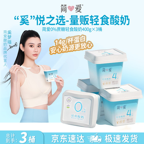 简爱轻食酸奶0%蔗糖健身代餐酸奶