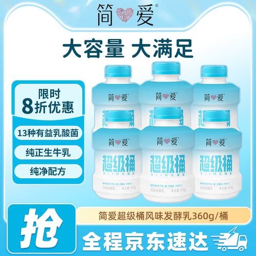 简爱超级桶原味营养早餐学生桶装