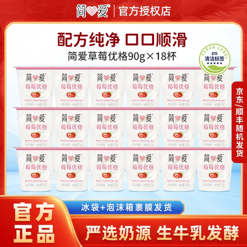 简爱优格杯草莓味90g*18杯风味发酵乳优质奶源儿童成人低温酸奶