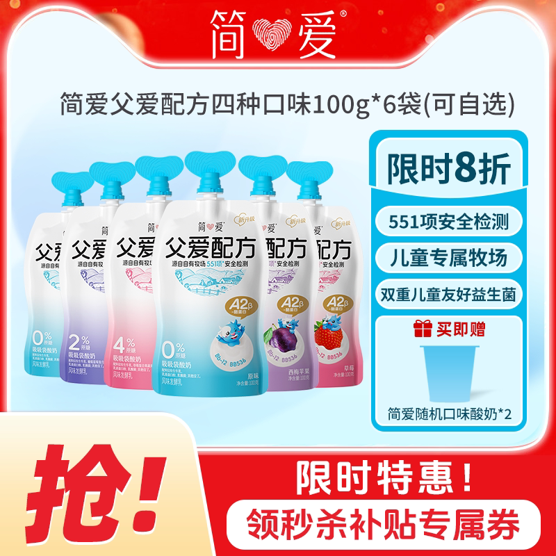 简爱父爱配方酸奶草莓酸奶100g图片