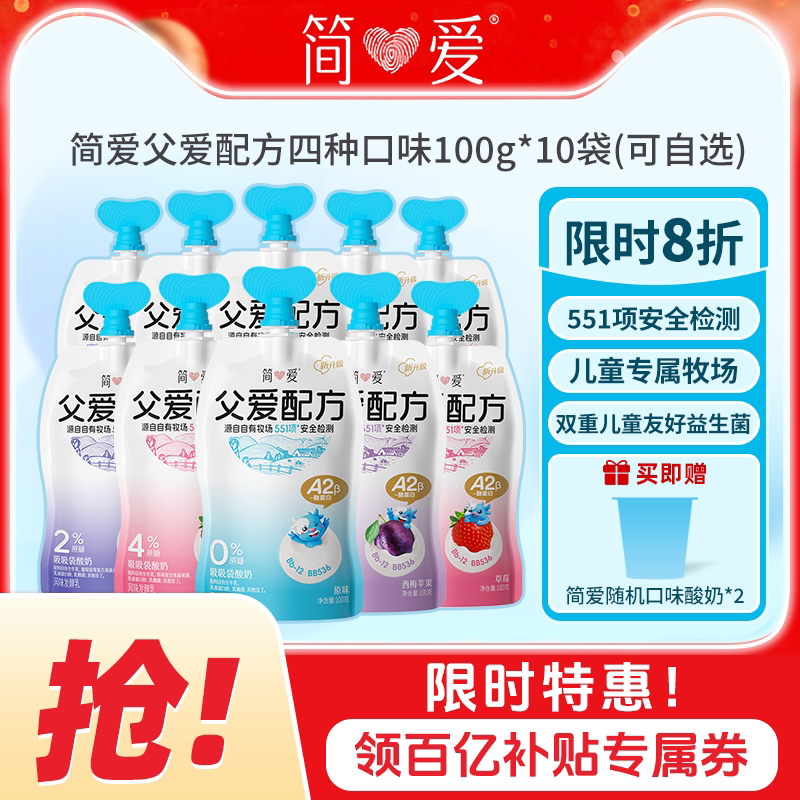 简爱父爱配方酸奶100g*10袋组合图片