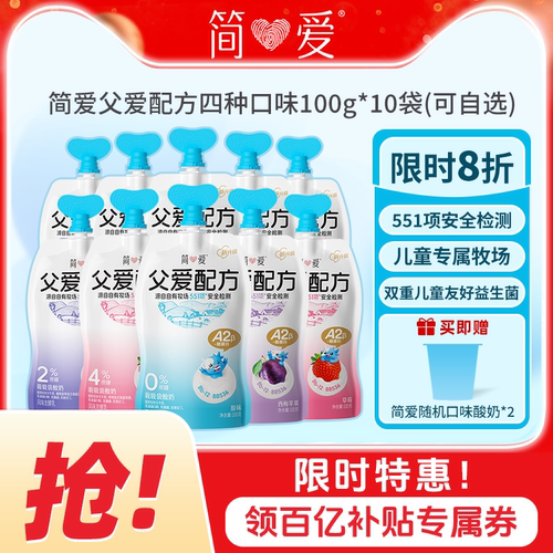 简爱父爱配方酸奶100g*10袋组合