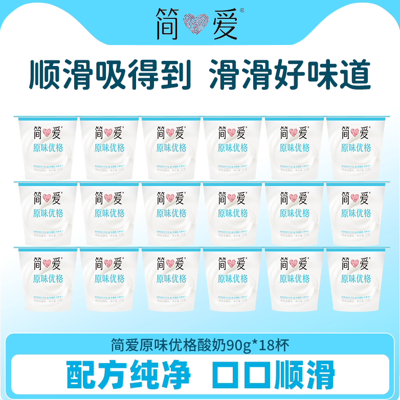简爱酸奶原味优格杯90g组合生牛乳发酵低温酸奶早餐代餐营养配料