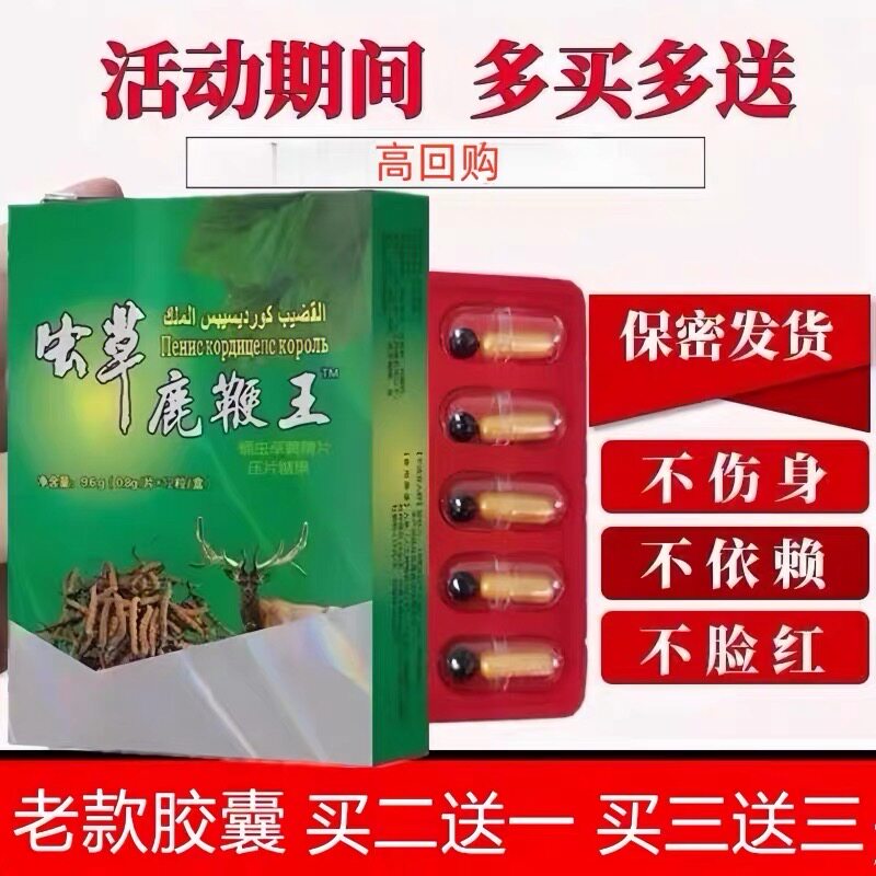 老款正品老款虫草鹿鞭强肾王一盒10粒男士加强中老年滋补营养