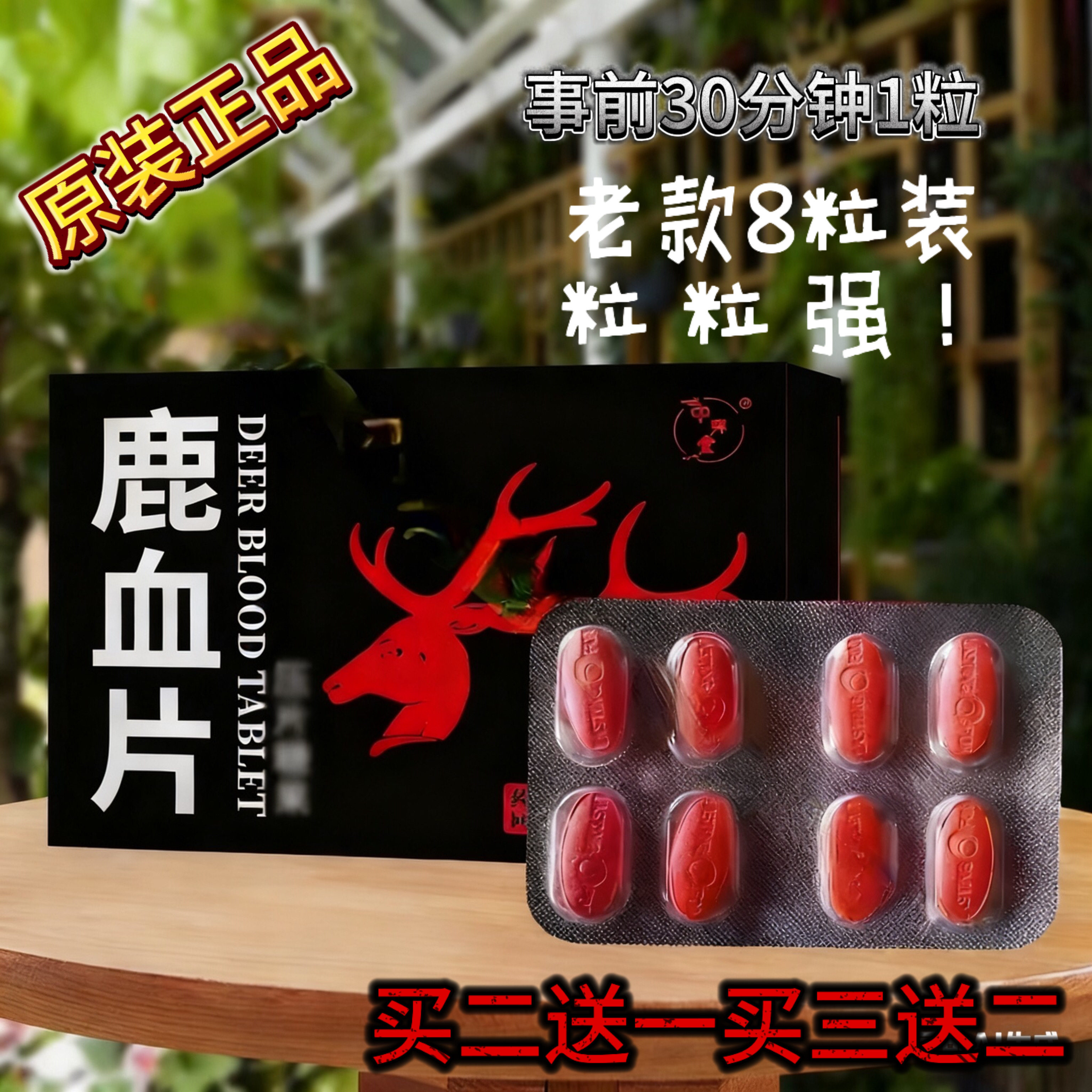 正品老款鹿血片男用台湾甲申8片牡蛎片浓缩梅花鹿正品纯进口