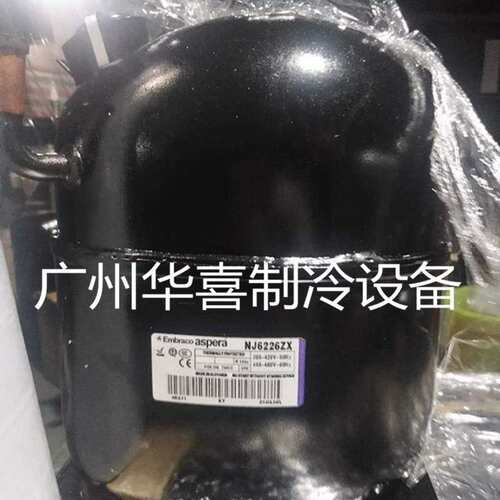 NJ6220ZX NJ6226ZX J6220ZX 恩布拉科阿斯帕拉冰柜冰箱制冷压缩机