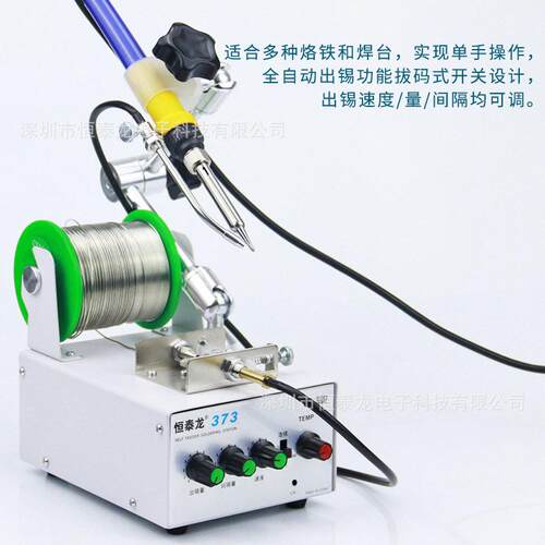 恒泰龙HTL-373出锡机自动出锡装置 万向支架多角度调节脚踏送锡机