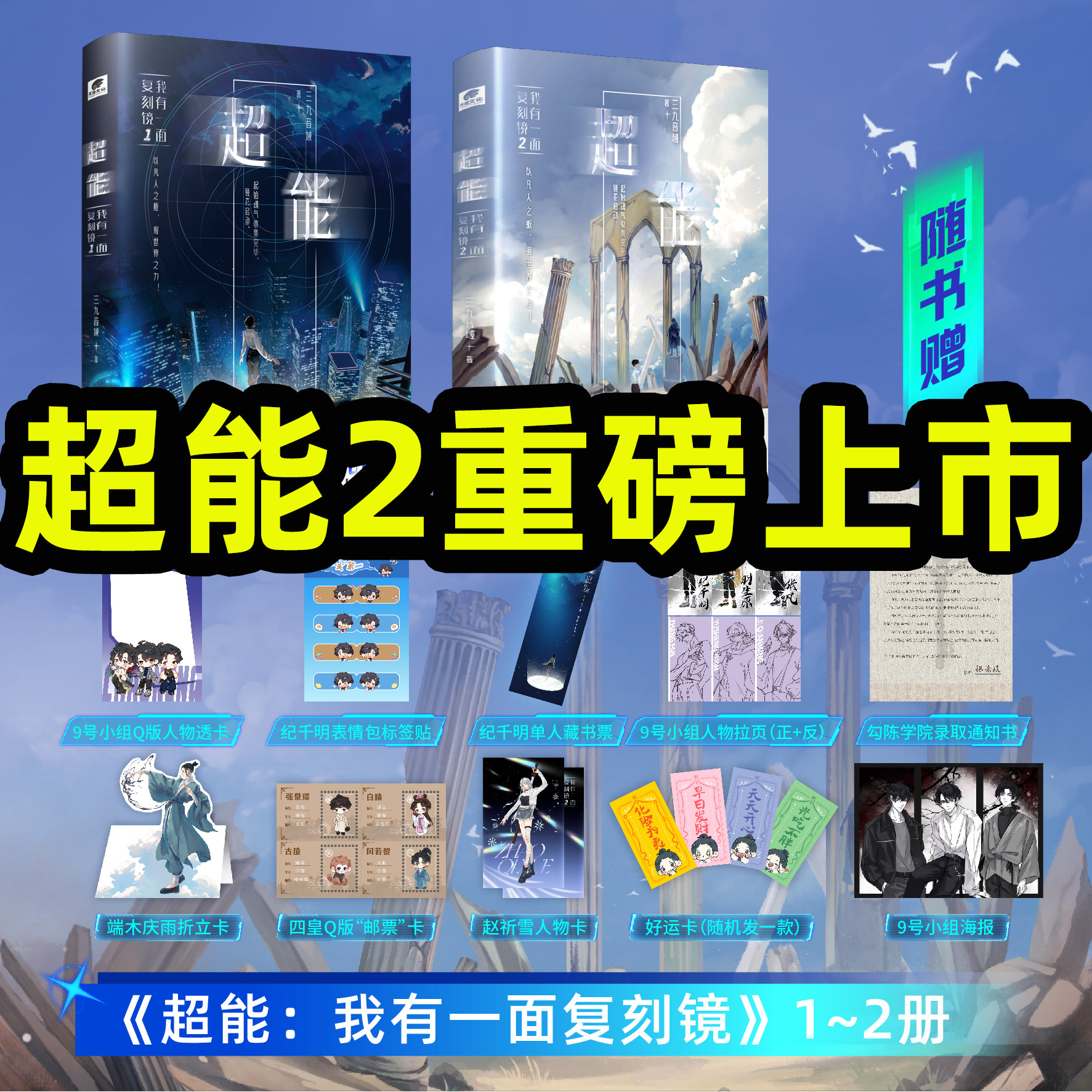 超能我有一面复刻镜1+2三九音域