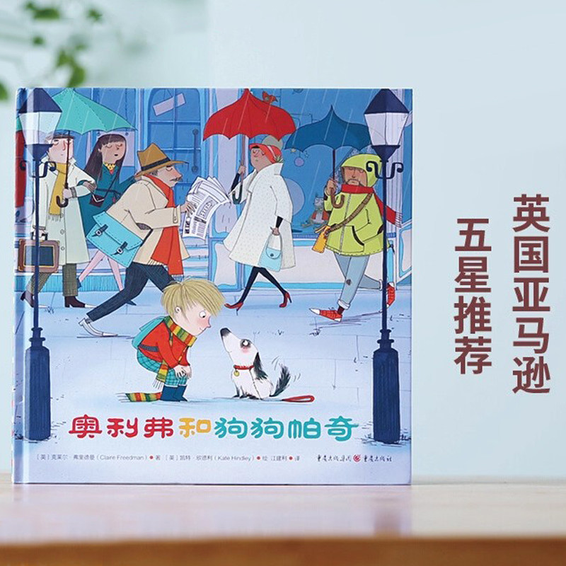 奥利弗和狗狗帕奇 儿童读物绘本3岁 一年级阅读课外书必读 故事书畅销书漫画 情商培养沟通书籍 幼儿早教书籍儿童绘本早教书图书