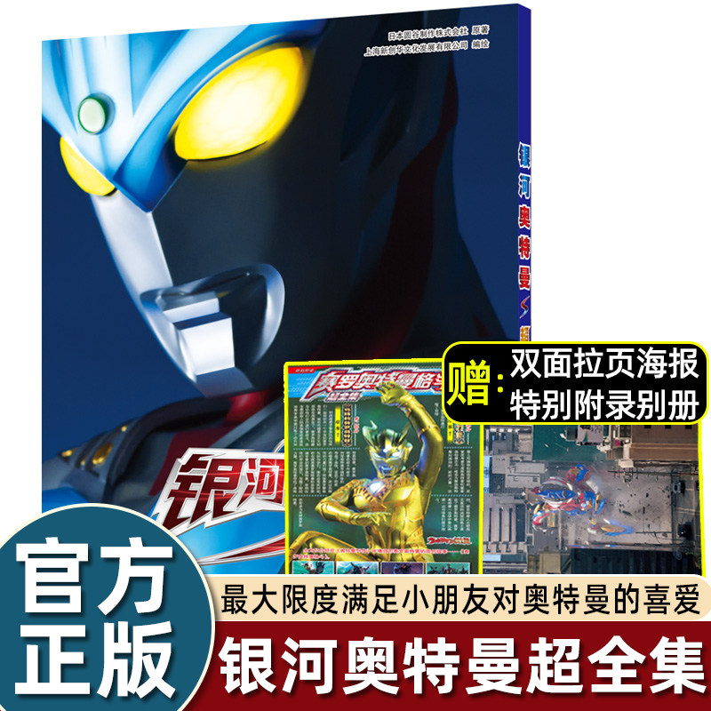 银河奥特曼S超全集漫画书籍