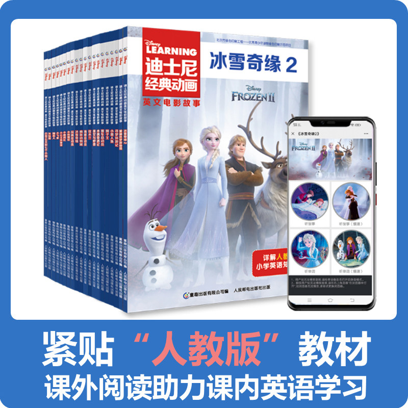20册迪士尼经典动画英文电影故事书 小学生英语启蒙分级阅读绘本