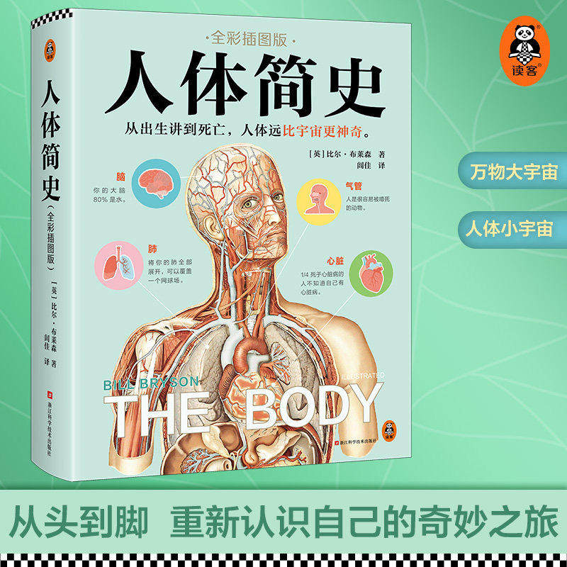 人体简史全彩插图版人类