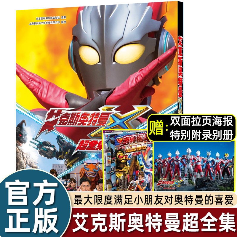 艾克斯奥特曼超全集绘本漫画书奥特曼故事书大全奥特曼的书儿童漫画书籍3-6-12周岁男孩卡通动漫英雄连环画故事图书小学生课外书